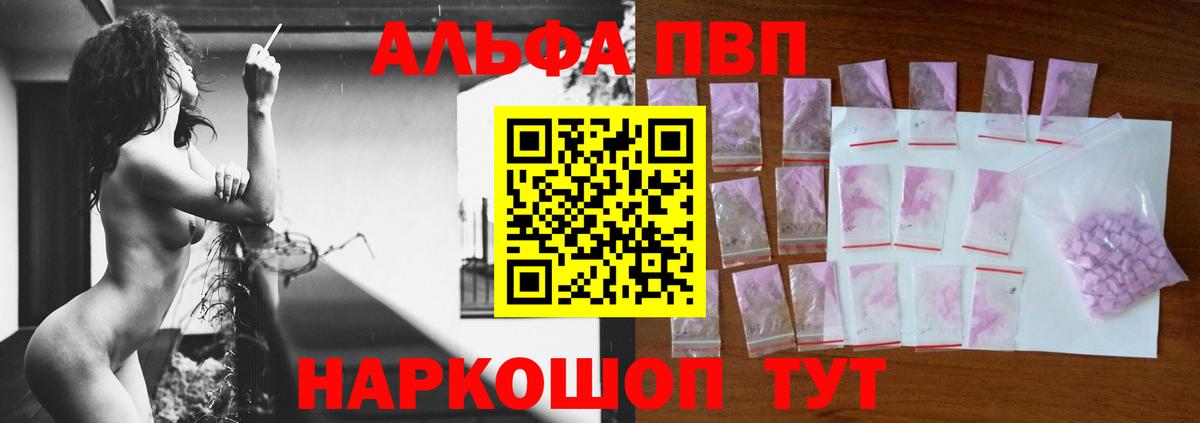 A-PVP мука Геленджик