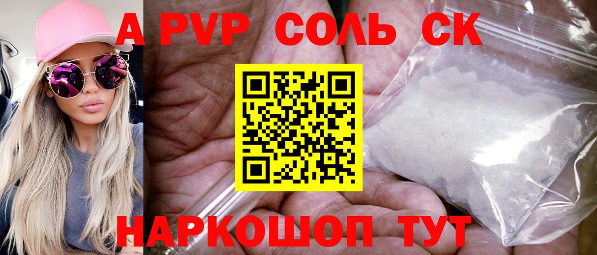 A-PVP крисы CK  Вход с VPN  Геленджик  APVP  А ПВП VHQ  A-PVP мука 