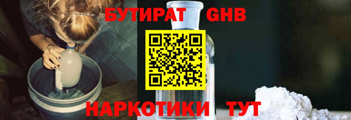 Геленджик  Бутират 1.4BDO  Вход с VPN 