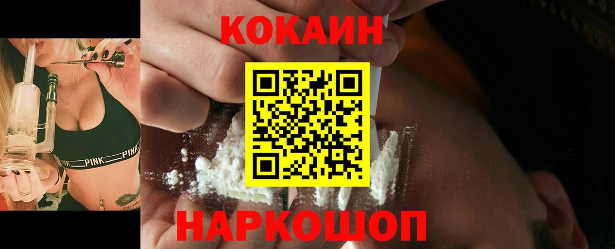 COCAIN FishScale  наркота  КОКАИН Fish Scale  Геленджик  Вход с VPN 