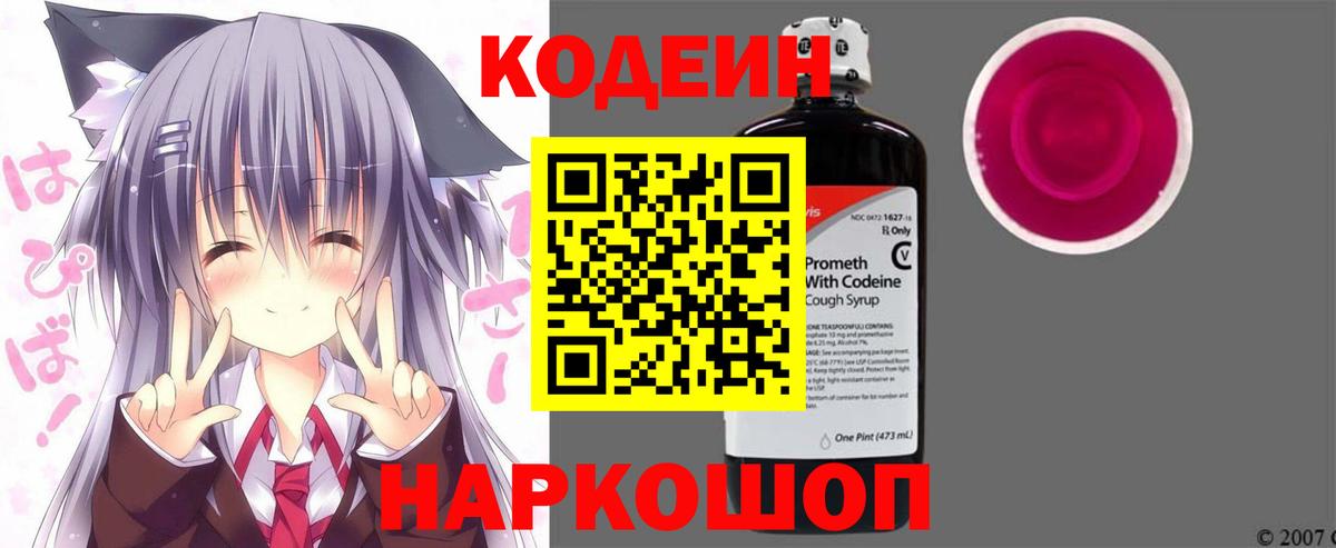 Codein напиток Lean (лин)  Вход с VPN  Геленджик  Кодеиновый сироп Lean Purple Drank 