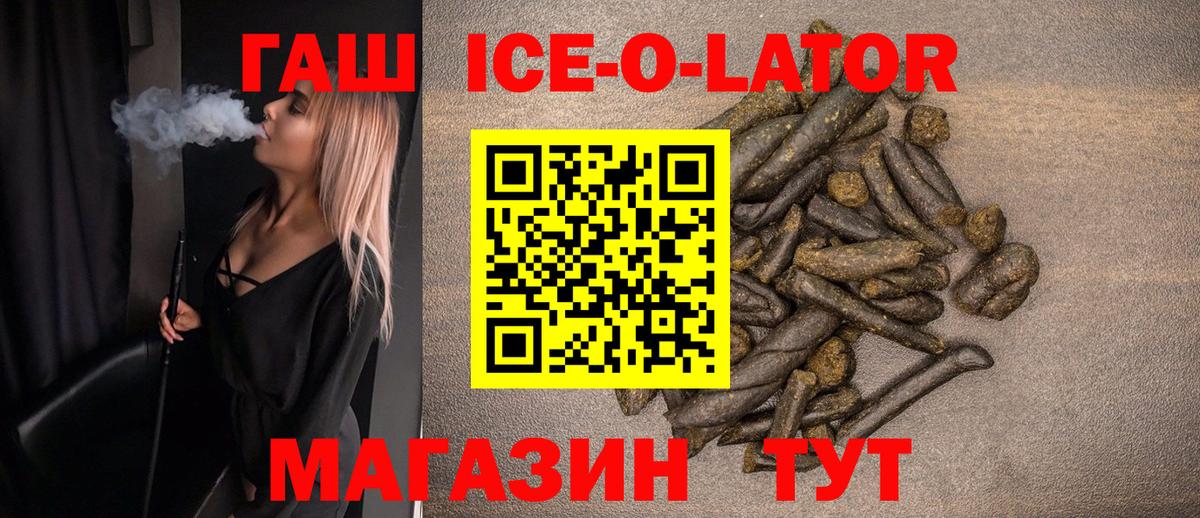 купить наркотик  ГАШИШ 40% ТГК  ГАШ ice o lator  Вход с VPN  Геленджик  ГАШ 
