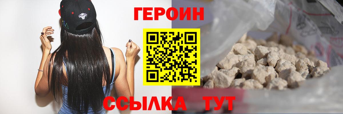 Героин VHQ Геленджик