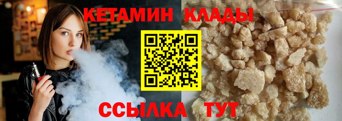 Геленджик  Кетамин ketamine  Кетамин VHQ  Вход с VPN 
