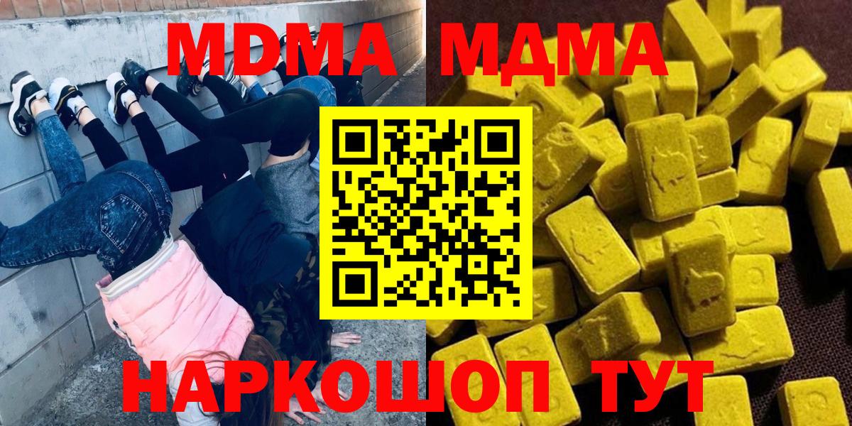 MDMA кристаллы  MDMA crystal  MDMA  Геленджик  Вход с VPN 
