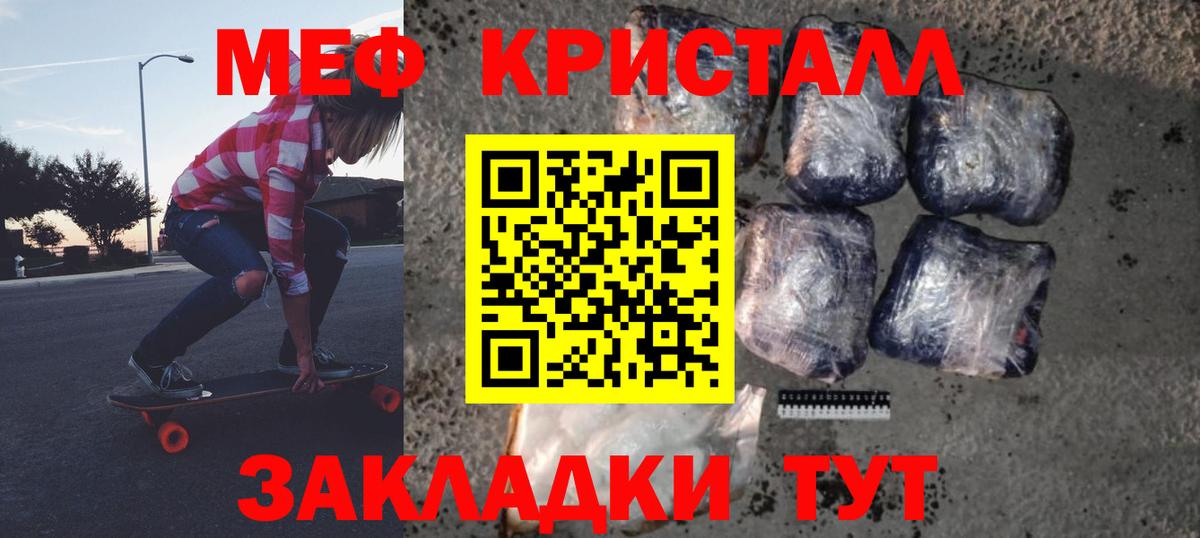 Меф мяу мяу  Вход с VPN  как найти закладки  Геленджик  Мефедрон мяу мяу 