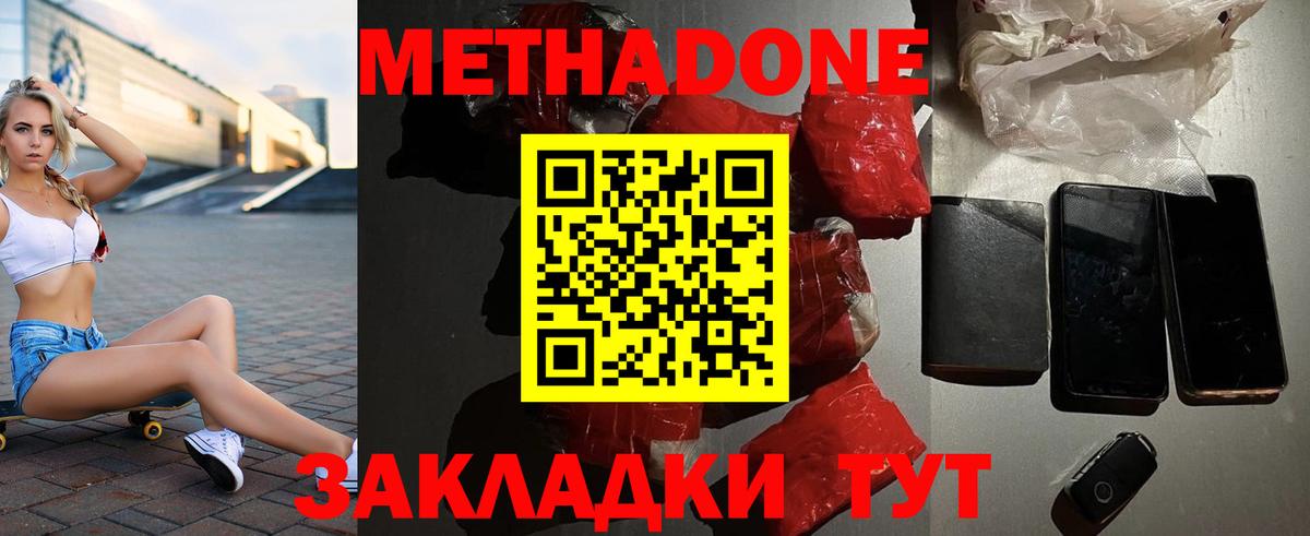 Геленджик  МЕТАДОН белоснежный  Вход с VPN  Метадон белоснежный 