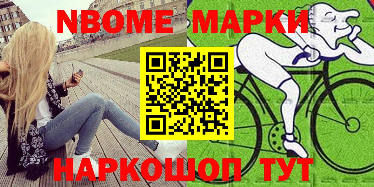 Марки N-bome 1,5мг Геленджик