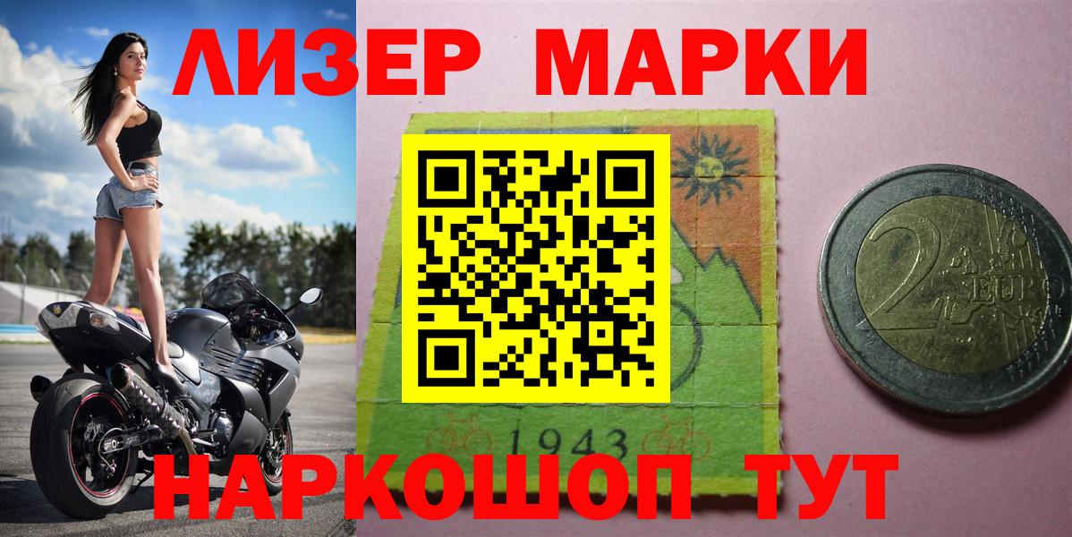 Марки N-bome 1500мкг  Вход с VPN  Марки NBOMe  Марки N-bome 1500мкг  Геленджик 