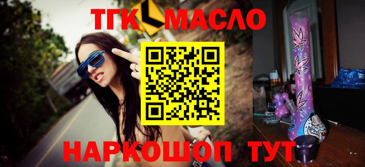 Дистиллят ТГК THC oil Геленджик